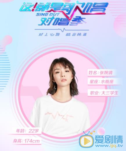 张婉清《这！就是歌唱对唱季》节目照