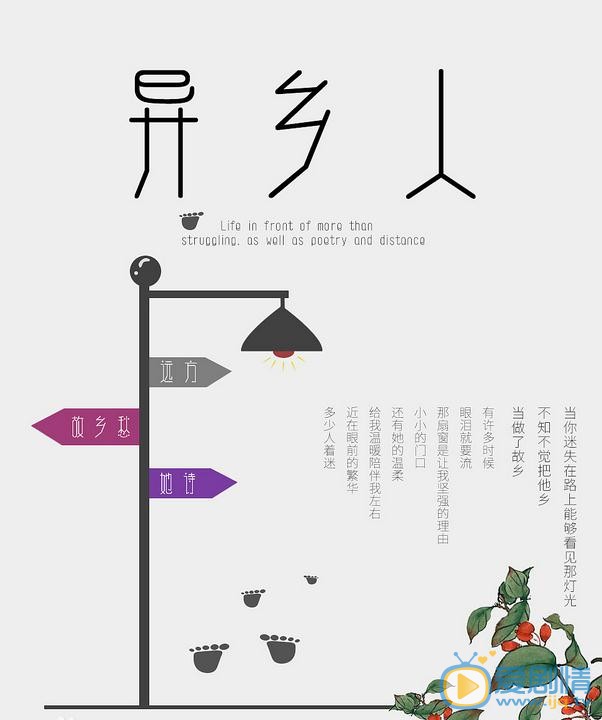 异乡人剧情介绍