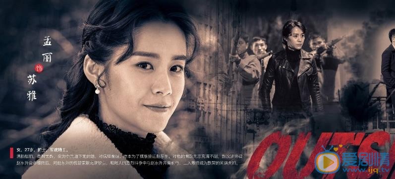 局外者什么时候播 局外者播出时间