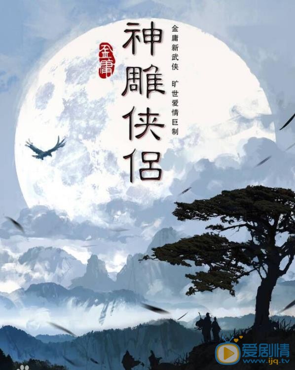 新神雕侠侣什么时候播 新神雕侠侣播出时间