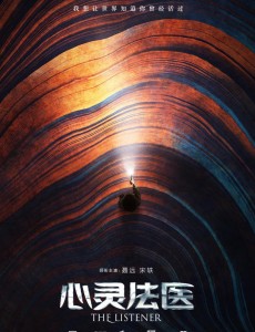 心灵法医是根据小说改编的吗？心灵法医是根据哪部小说改编的？