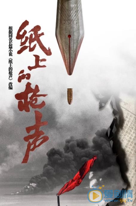 纸上的枪声什么时候播 纸上的枪声播出时间