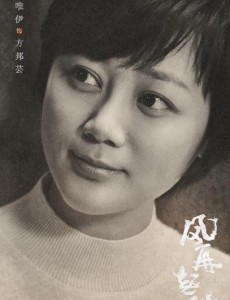 风再起时方邦芸是谁演的？方邦芸扮演者王唯伊个人资料、写真及生活照欣赏