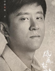 风再起时林云是谁扮演的？林云扮演者刘亭作个人资料、写真及生活照欣赏