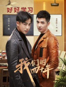 我们的四十年什么时间播出？我们的四十年播出时间及播出平台介绍
