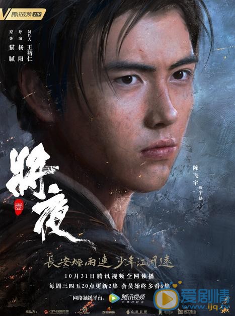 将夜海报