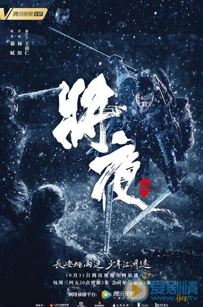 将夜海报
