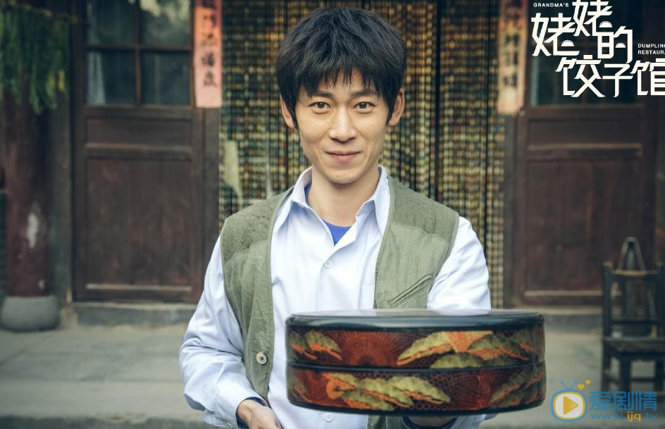 姥姥的饺子馆方亚新剧照 