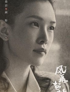风再起时顾盼是谁演的？顾盼扮演者佟晨洁个人资料、写真及生活照欣赏