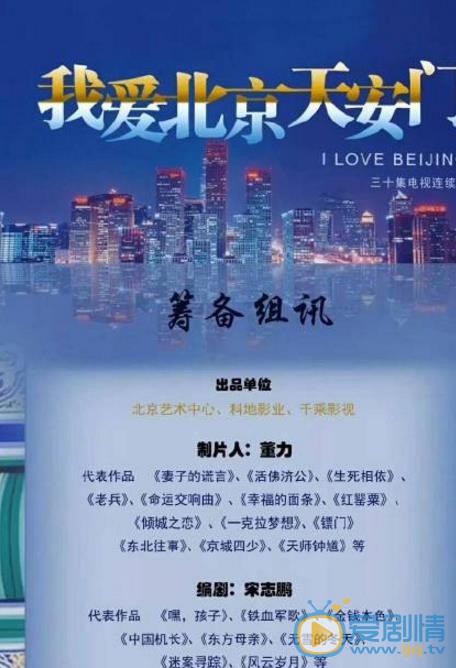 我爱北京天安门什么时候播 我爱北京天安门播出时间