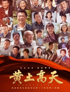 黄土高天什么时候播出？黄土高天一共多少集？每周几更新每天更新几集？