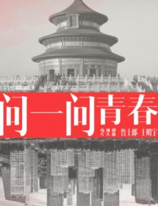 我们的四十年11月11开播 鲁士郎深情演唱主题曲《问一问青春》