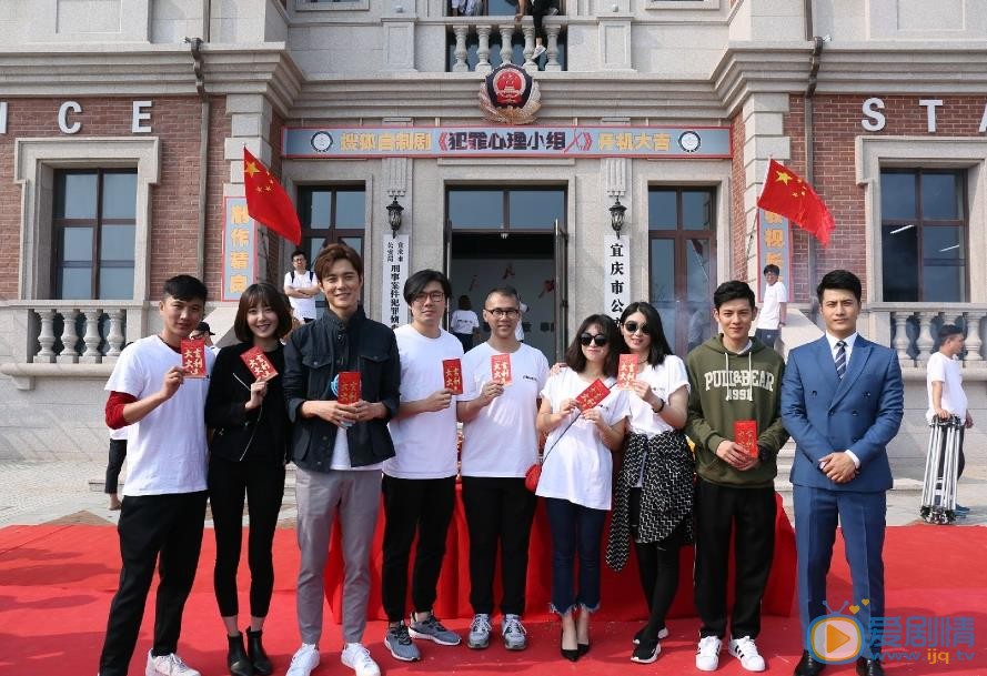 罪案心理小组X开机发布会