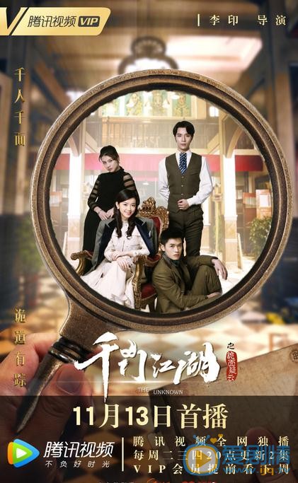 千门江湖什么时候播 千门江湖播出时间