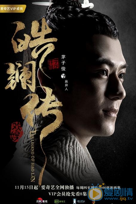 皓镧传海报