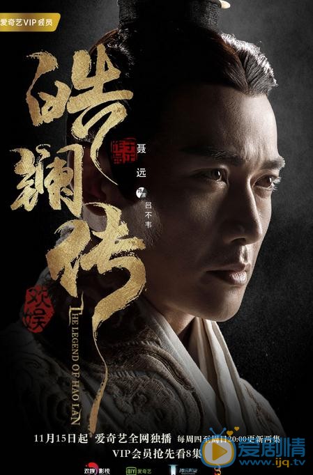 皓镧传海报