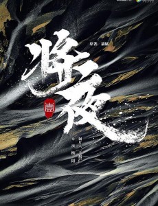将夜本命物是什么东西？宁缺的本命物是什么？