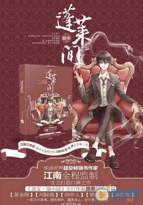 蓬莱间海报
