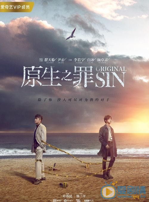 原生之罪海报
