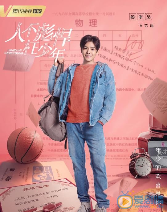 人不彪悍枉少年定妆照
