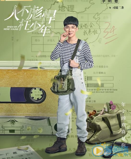 人不彪悍枉少年定妆照