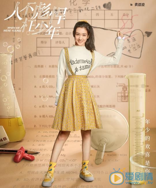 人不彪悍枉少年定妆照