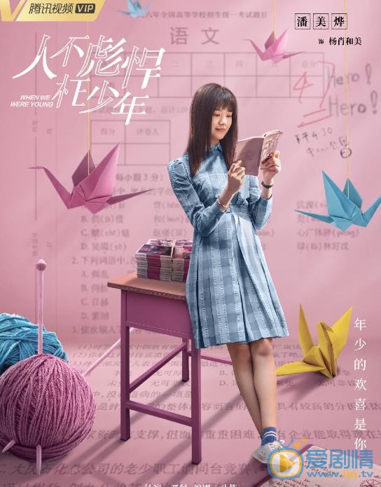 人不彪悍枉少年定妆照
