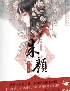 朱颜