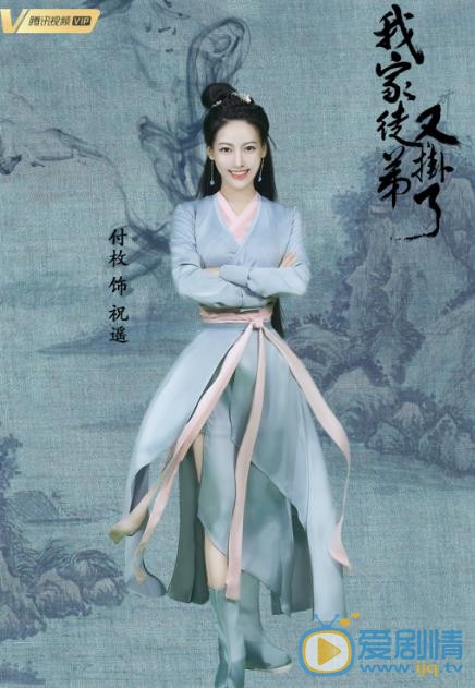 我家徒弟又挂了定妆照