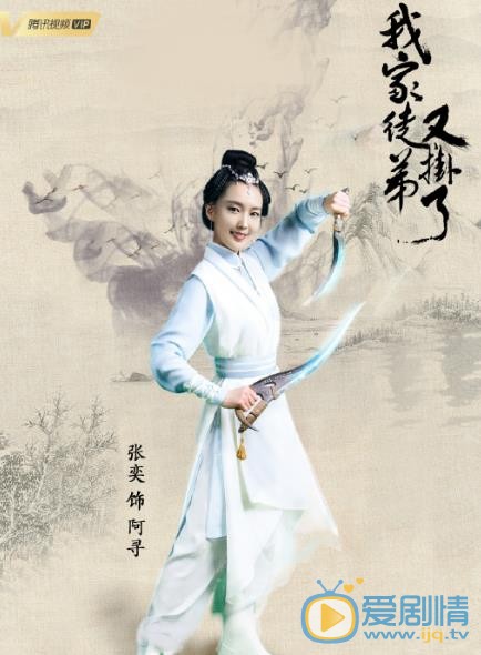 我家徒弟又挂了定妆照
