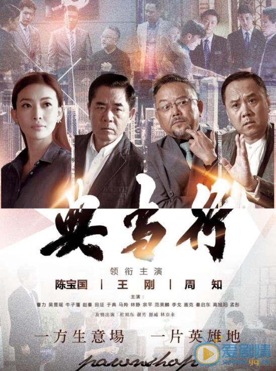 典当行什么时候播 典当行播出时间