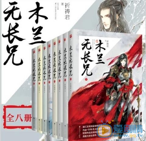 木兰无长兄什么时候播 木兰无长兄播出时间