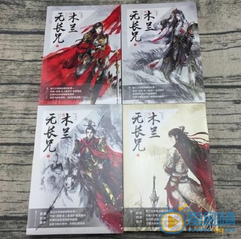 木兰无长兄剧照