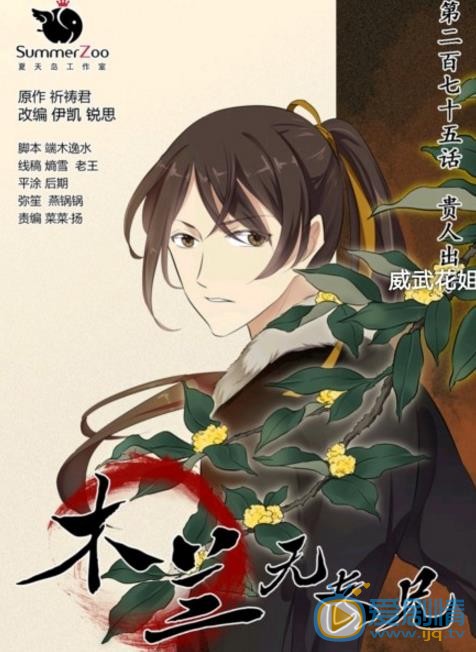木兰无长兄剧照
