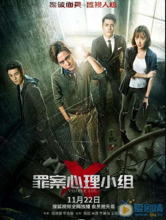 罪案心理小组X海报