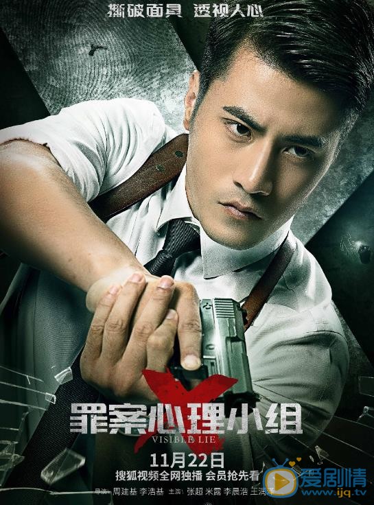 罪案心理小组X海报