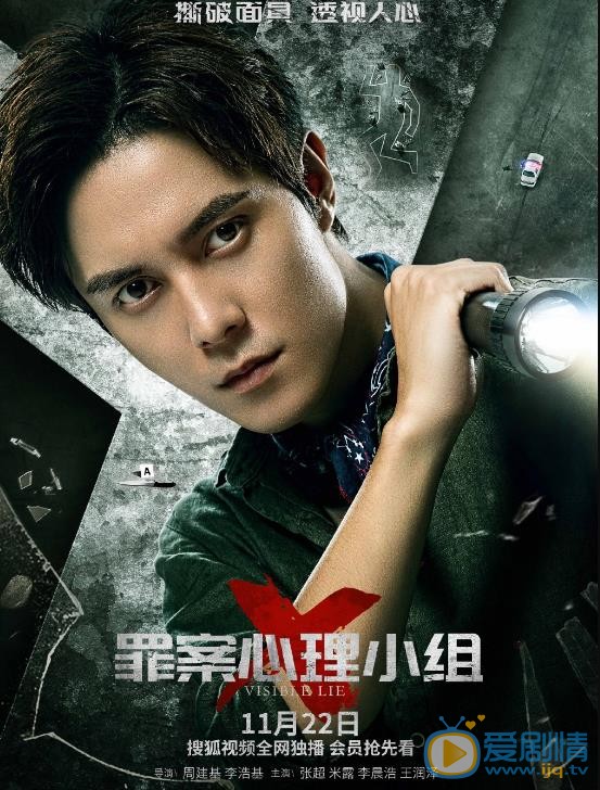 罪案心理小组X海报
