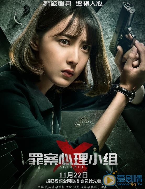 罪案心理小组X海报