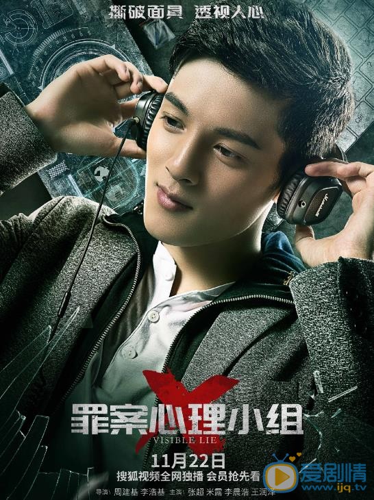 罪案心理小组X海报