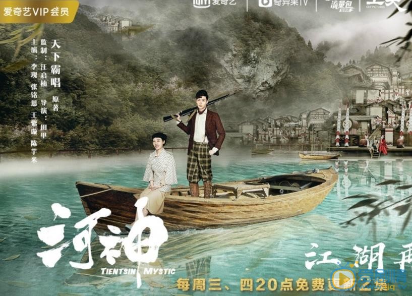 河神2剧情介绍(1-24集大结局)