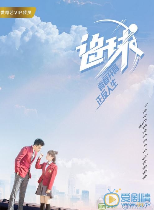 追球海报