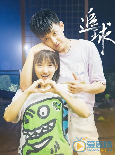 追球片场照