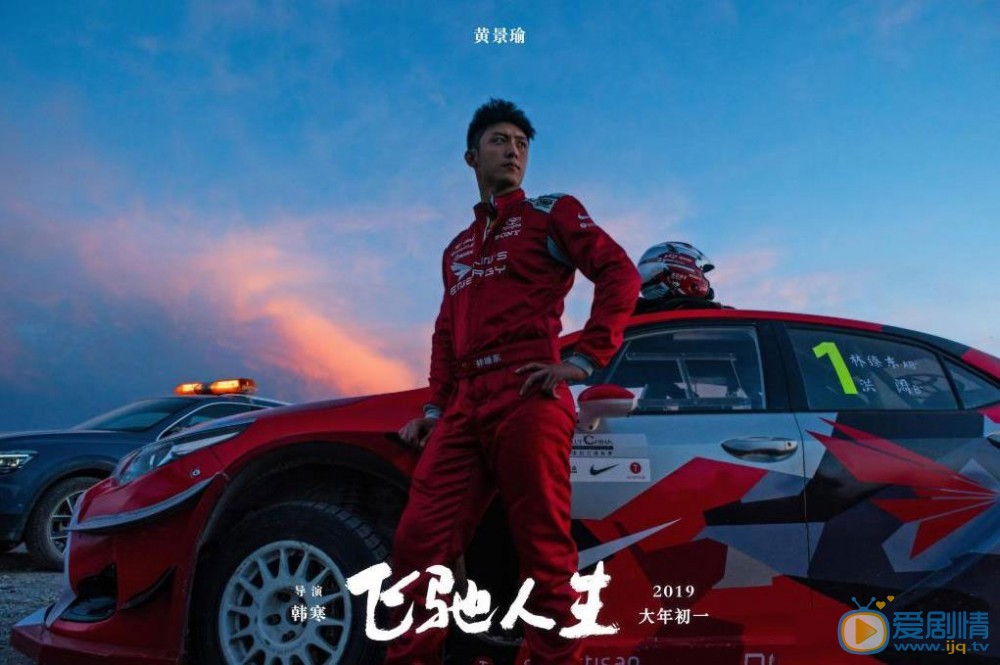 飞驰人生剧照