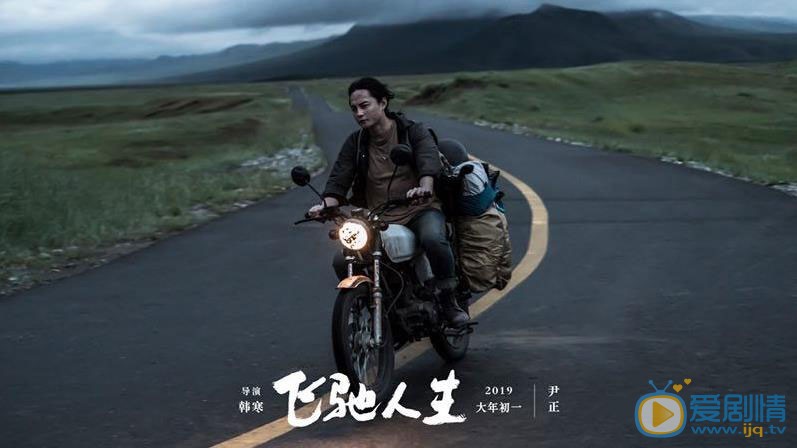 飞驰人生剧照