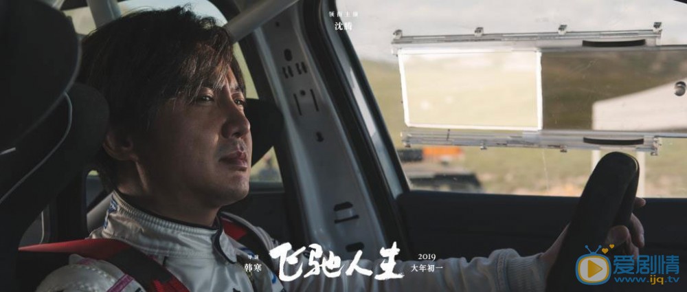 飞驰人生剧照