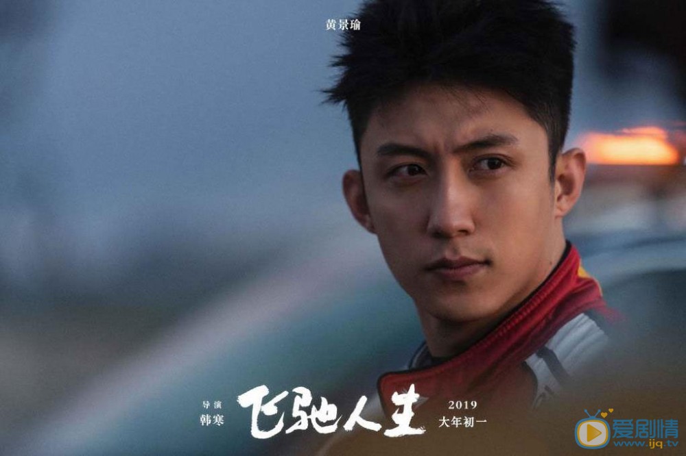 飞驰人生剧照