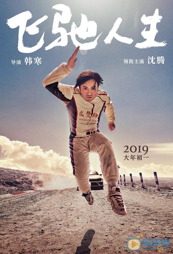 飞驰人生剧照