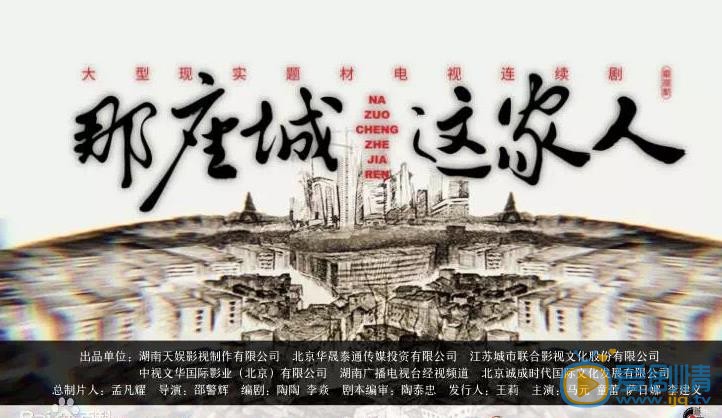 那座城这家人海报