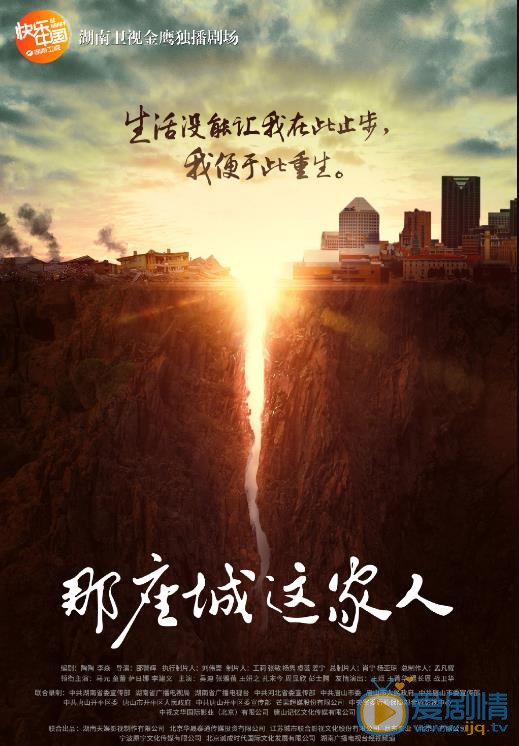 那座城这家人海报