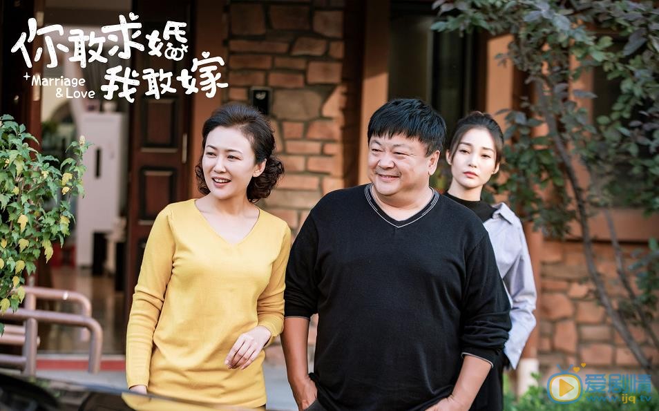 你敢求婚我敢嫁剧照